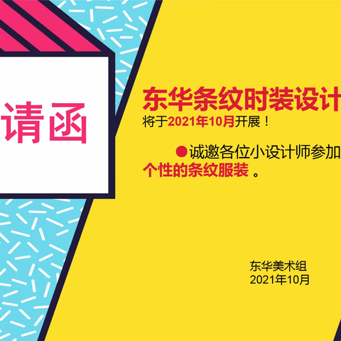 展教学风采、探经验方法、促专业发展——东华二小美术组组内教研活动简讯