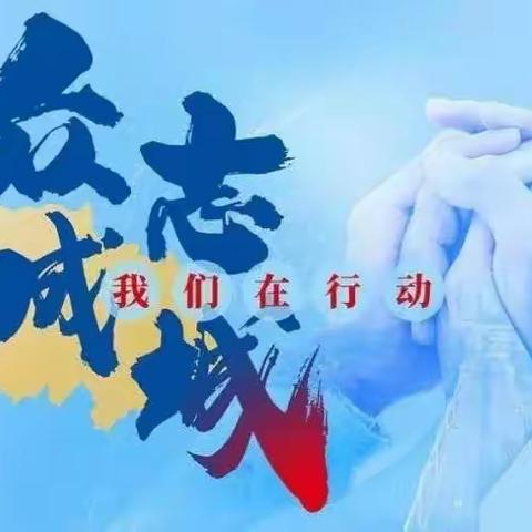 同心抗疫，共筑防线，众守一城——山阁镇中心学校“同心阁志愿者服务队”一线抗疫行动