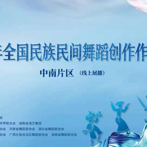 喜报 | 我校原创黎族舞蹈作品《黎家织女》入围2022年全国民族民间舞创作作品汇演（中南片区）