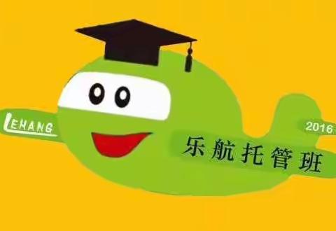 乐航2021～2022学期相册（陪伴分享）