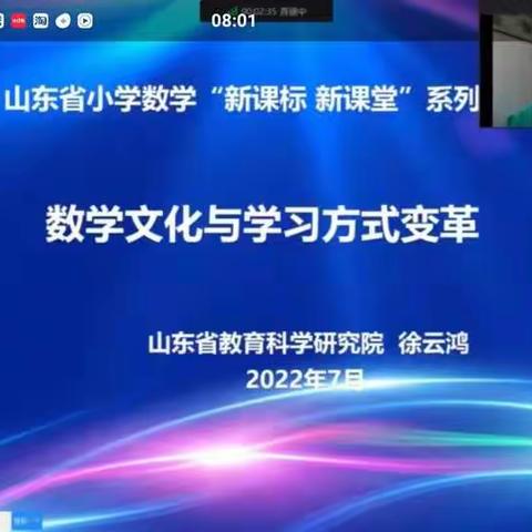 数学文化与学习方式变革