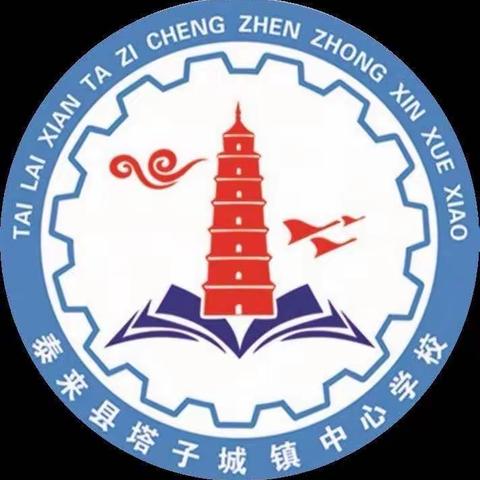 塔子城镇中心学校-助力教育教学，中小学教师信息素养提升培训