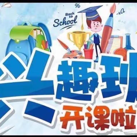 向阳幼儿园兴趣班开始报名啦～