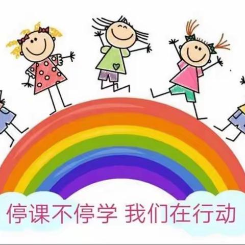 停课不停学，成长不停歇——陡沟中心幼儿园大一班线上教学活动