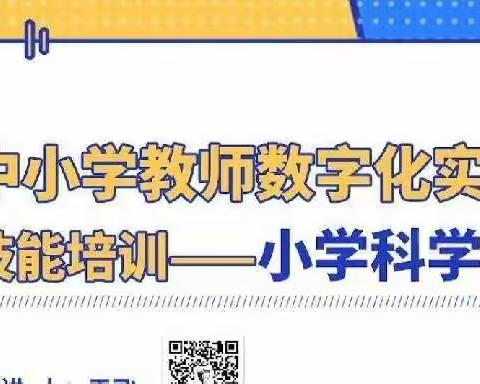 学不可以已——刘乡小学全体教师数字化学习