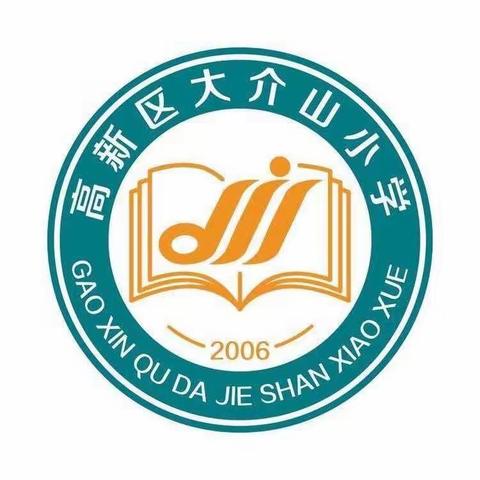 珍爱生命，预防溺水--大介山小学（2020年4月）