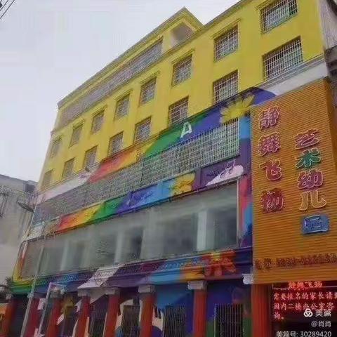 兴义市静舞飞扬幼儿园2022年春季开学通知及温馨提示