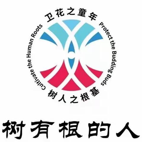 【读行天下】卫华小学整本书阅读训练营四年级（六）