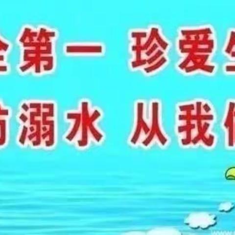 香屯学校2020年暑假《防溺水事件发生——致学生和家长的警示信》