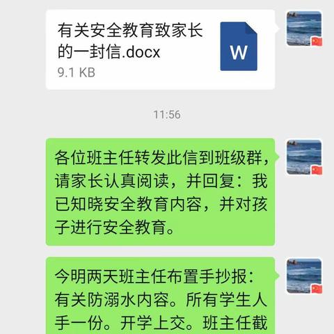 安全教育，家校共抓       暨西高和小学安全教育活动