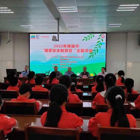 南雄市第二小学“国家安全教育日”主题活动纪实