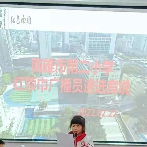 南雄市第二小学开展红领巾广播站广播员遴选活动