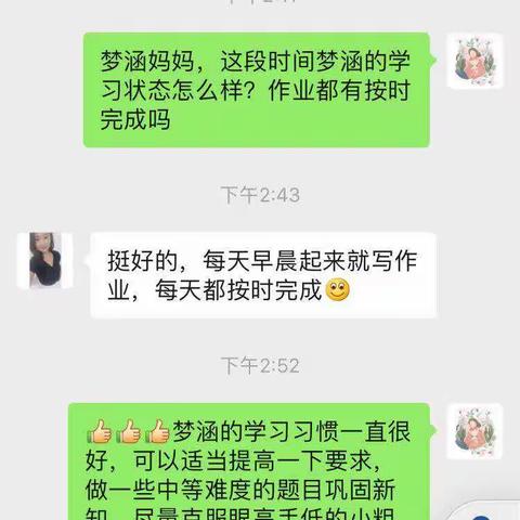 “家校沟通促进学生成长，在线家访开启教育篇章”——亭兰小学二年级在线家访纪实