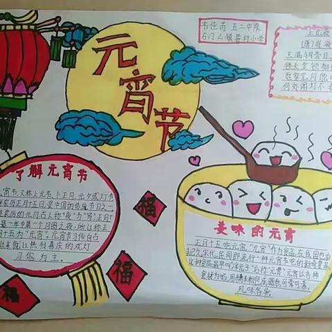 感受传统民俗魅力，共庆元宵团圆佳节——记石门山镇管村小学少先大队2021年元宵节主题活动