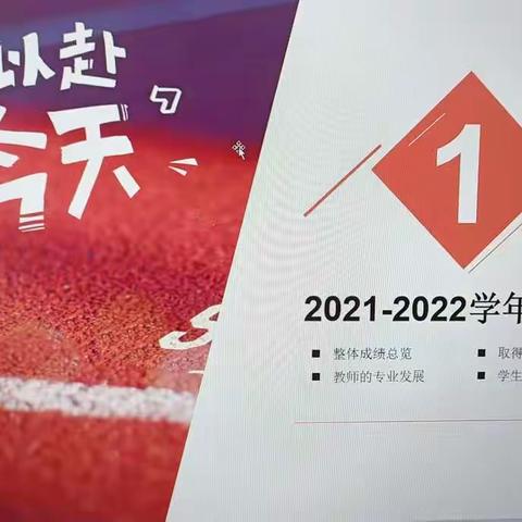 共聚一堂享智慧，筑梦扬帆共飞跃——暨2021-2022学年度第一学期英语科第一周科组会议