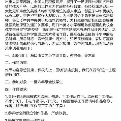 童“笔”见童“心”  “抗疫”显深情英才小学一（四）班开展“抗击疫情，我们在行动”主题绘画活动