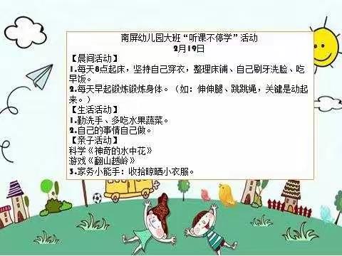 南屏幼儿园大班“停课不停学”线上教学活动第五期