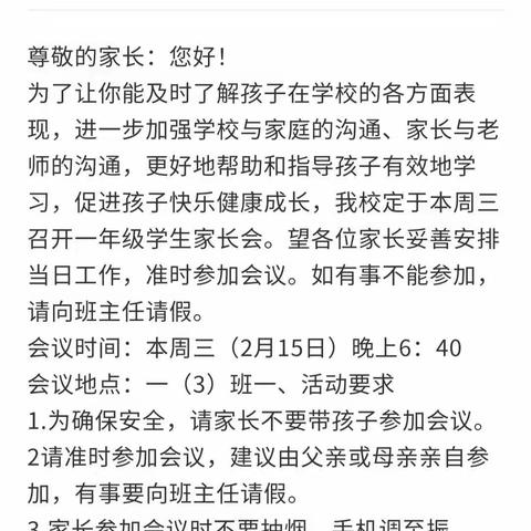 关爱孩子，从心理健康开始——万年二小一年级三班家长会