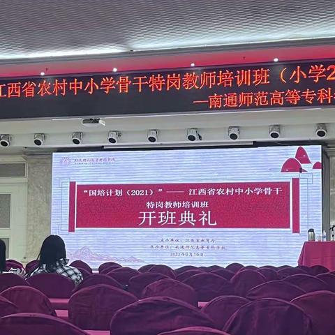 携手国培，成就你我--记“国培计划（2021）”江西省农村中小学骨干特岗教师培训班