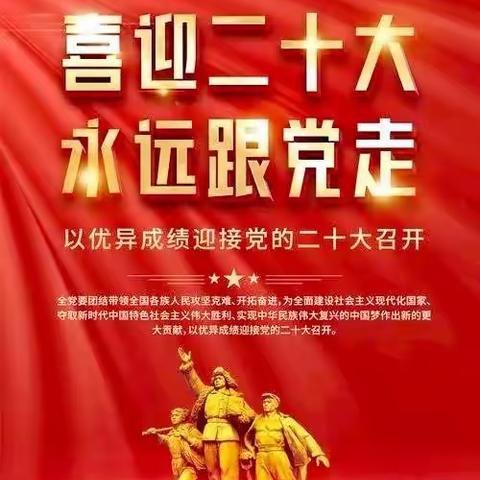 重阳座谈并主题党日学习活动