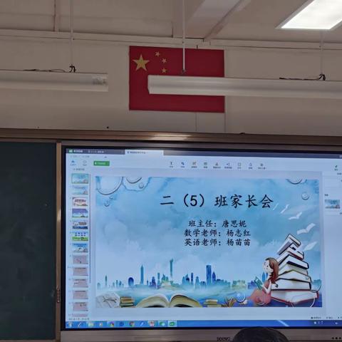 家校携手，并肩同行——林村小学二（5）班家长会