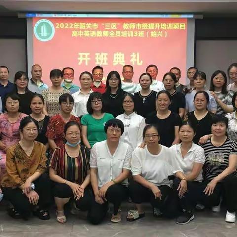 数据引领赋能教学，满载收获提升能力—2022年韶关市”三“区高中英语教师市级提升培训Day6（始兴）