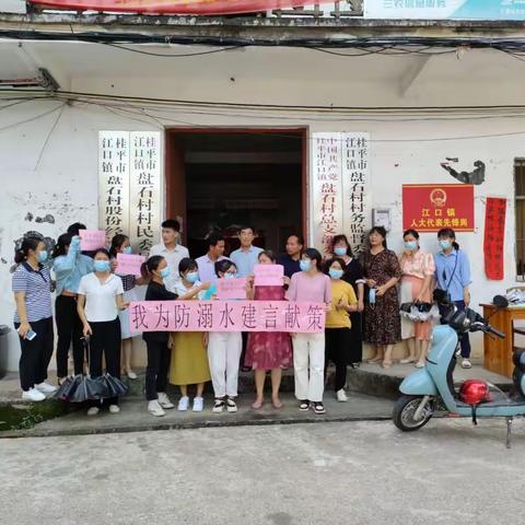 预防溺水   我们在行动   桂平市江口镇盘石小学