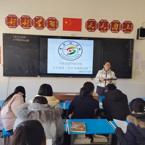 宁陵县清华园学校第二次月考成绩分析会