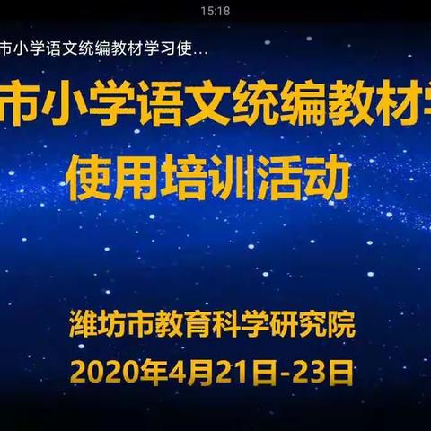 【凌河小学】春华秋实，岁物丰成——纪潍坊小语统编教材学习使用活动