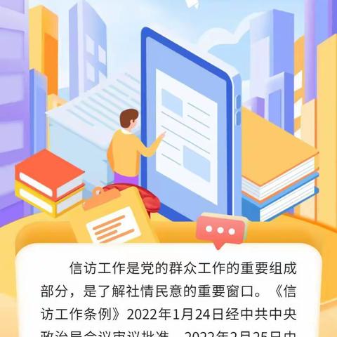 2022年《信访工作条例》出炉，带你“一图读懂”！