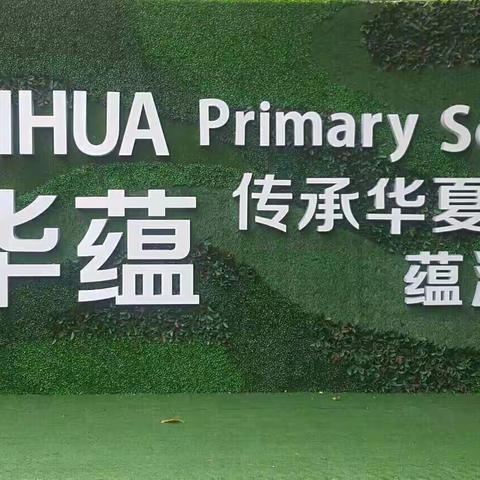 卫华小学五年一班“读四大名著，品百味人生”读书活动