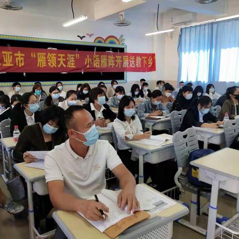 “雁领天涯”小语雁阵开展送教下乡活动一一如期相约湾坡小学