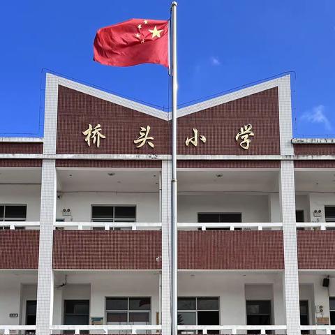 “翰墨飘香书丹青，执笔挥毫展风采”——漳浦县桥头小学“翰艺”杯首届书法比赛活动