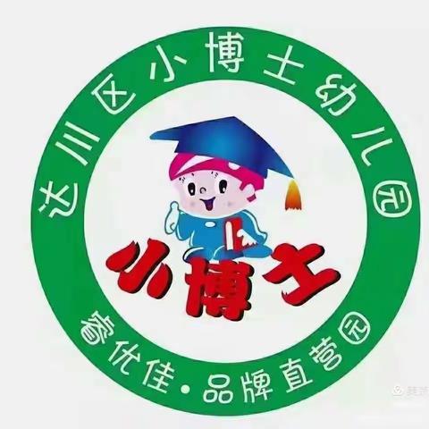 睿优佳.达川区小博士幼儿园———苗苗三班成长记录