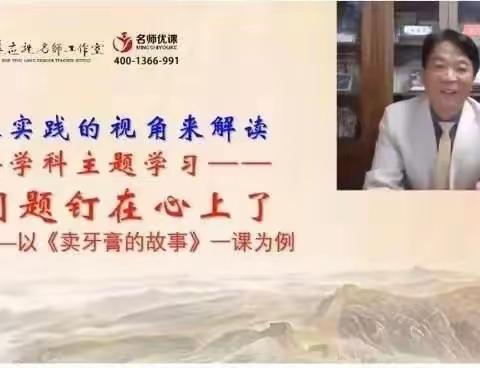 名师领学新课标 共研共学共成长——受降路小学数学教师观看《小学数学新课标解读线上名师研讨会》直播