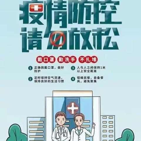 南安市罗东五中幼儿园2022年秋季开学前关于疫情防控致全体教职工及家长的一封信