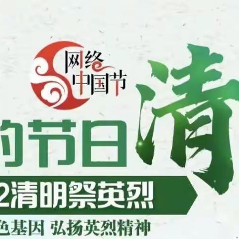 【文明祭祀 绿色清明】——五中幼儿园2022年清明节倡议书