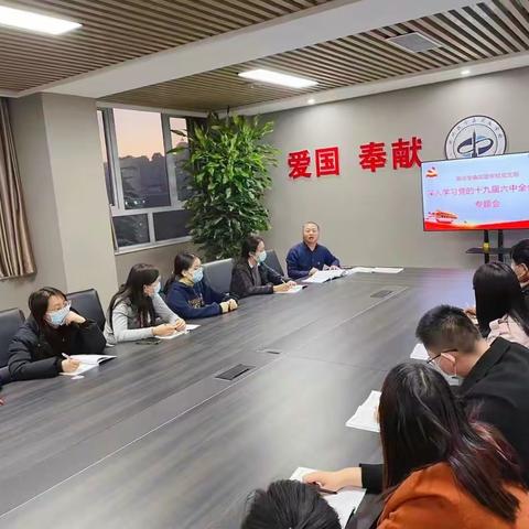 郑州学森实验学校党支部 ——深入学习党的十九届六中全会精神专题会