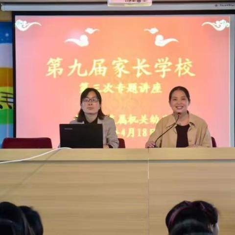 家园携手，共赢明天——长丰县直属机关幼儿园举行第九届家长学校第三次讲座活动