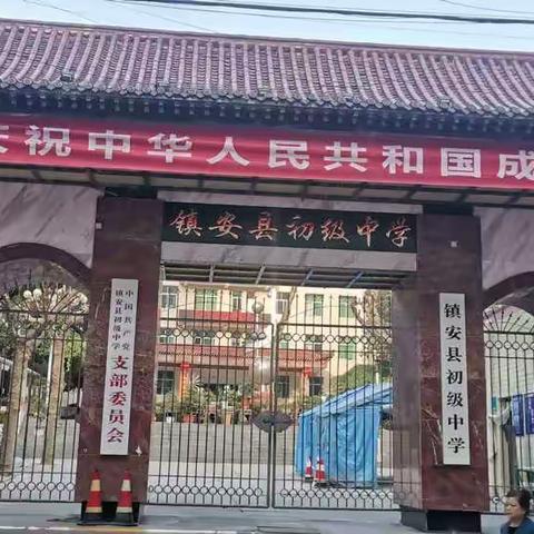 学习永无止境—记2020年冬在镇安县初级中学实习