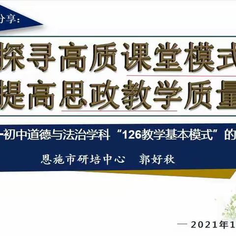 探寻高质课堂模式    提高思政教学质量﻿----相聚宏立实验学校的一场诗意的修行