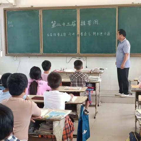 曾小邱中心小学推普周活动