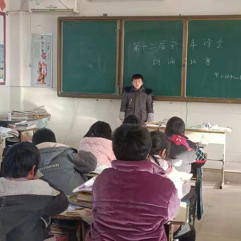 庆祖镇曾小邱中心小学第十二届新年诗会