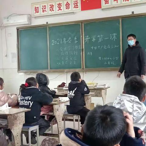 曾小邱中心小学开学第一课