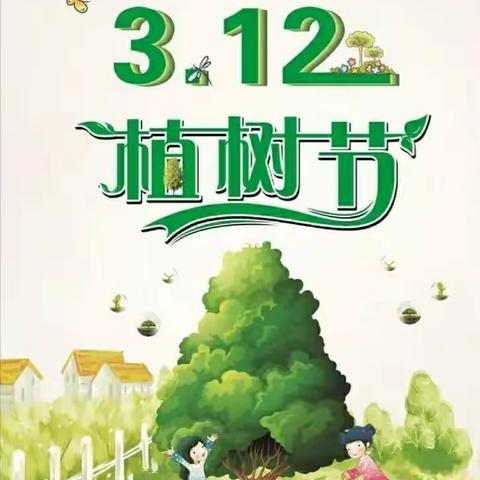 依希来木其乡中心幼儿园强尕克村分园植树节主题活动