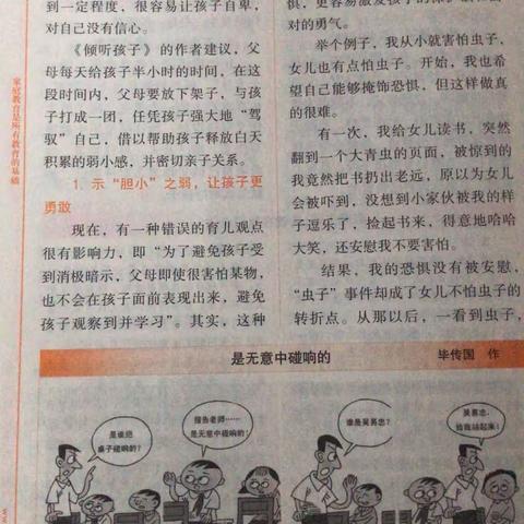 新桥幼儿园“幸福生长课程”之落地式家长篇|《强父母、弱孩子的互动模式好吗》