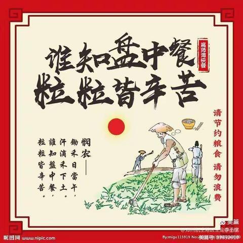 光盘，照亮节约之美——新明珠小学光盘行动