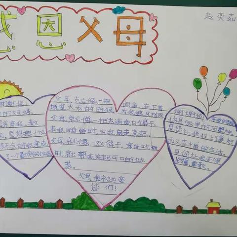 杨庄栗元小学“感恩父母”手抄报活动