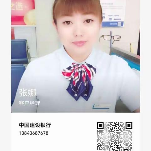 白城阳光广场支行客户经理张娜线上营销活动