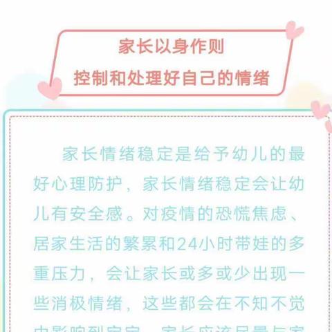 包钢第九幼儿园人文素养引入课程家园共育共治家庭指导方案“抗击疫情在行动，家园共育伴成长”